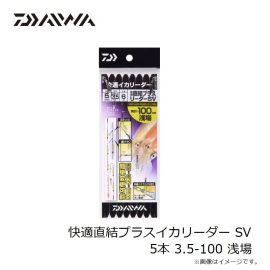 グローブライド　快適直結プラスイカリーダー SV 5本 3.5-100 浅場