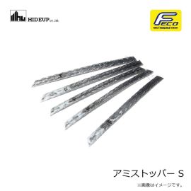 ハイドアップ　アミストッパー S
