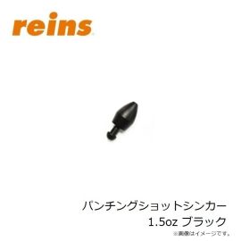 レイン　パンチングショットシンカー 1.5oz ブラック