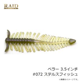 レイドジャパン　ペラー 3.5インチ #072 ステルスフィッシュ