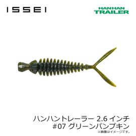 一誠　ハンハントレーラー 2.6インチ #07 グリーンパンプキン