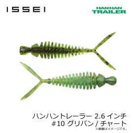 一誠　ハンハントレーラー 2.6インチ #07 グリーンパンプキン