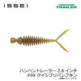 一誠　ハンハントレーラー 2.6インチ #07 グリーンパンプキン