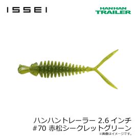 一誠　ハンハントレーラー 2.6インチ #07 グリーンパンプキン