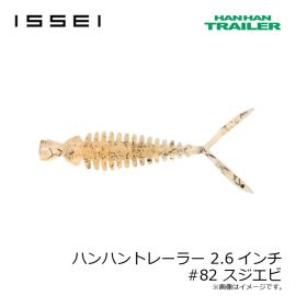 一誠　ハンハントレーラー 2.6インチ #07 グリーンパンプキン