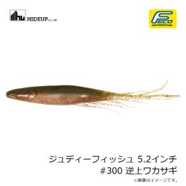 ハイドアップ　ジュディーフィッシュ 5.2インチ #300 逆上ワカサギ