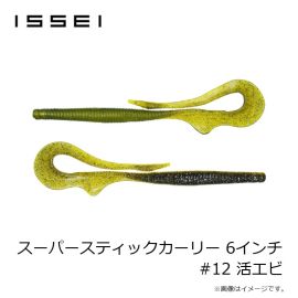 一誠　スーパースティックカーリー 6インチ #12 活エビ