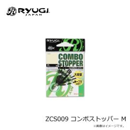 リューギ    ZCS009 コンボストッパー M