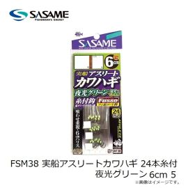 ササメ FSM38 実船アスリートカワハギ 24本糸付 夜光グリーン 6cm 5