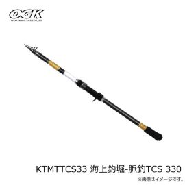OGK　KTMTTCS33 海上釣堀-脈釣TCS 330