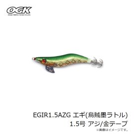 大阪漁具　EGIR1.5AZG エギ(烏賊墨ラトル) 1.5号 アジ/金テープ