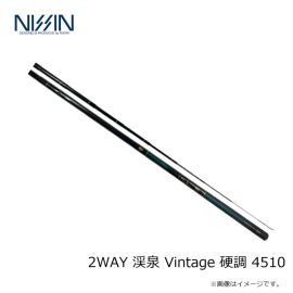 宇崎日新　2WAY 渓泉 Vintage 硬調 4510
