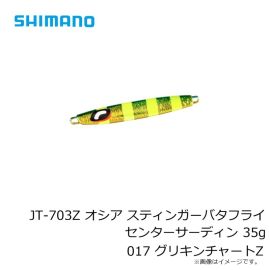シマノ　JT-703Z オシア スティンガーバタフライ センターサーディン 35g 012 Sグリキン