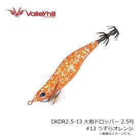 バレーヒル　DKDR2.5-13 大剣ドロッパー 2.5号 #13 うずらオレンジ