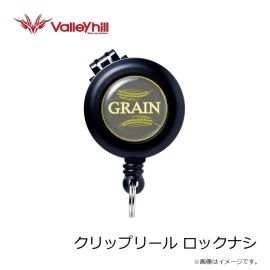 バレーヒル　クリップリール ロックナシ