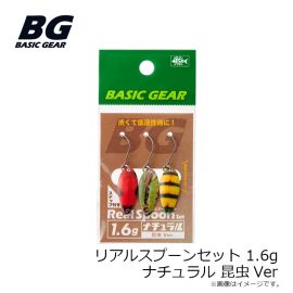 ベーシックギア　リアルスプーンセット 1.6g ナチュラル 昆虫Ver