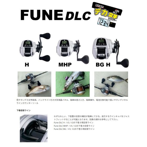 ●アブガルシア Abu　Fune フネ DLC BG H-L (左ハンドル) アブ Fune DLC (フネ ディーエルシー) MHP-Lの釣具販売、通販ならFTO
