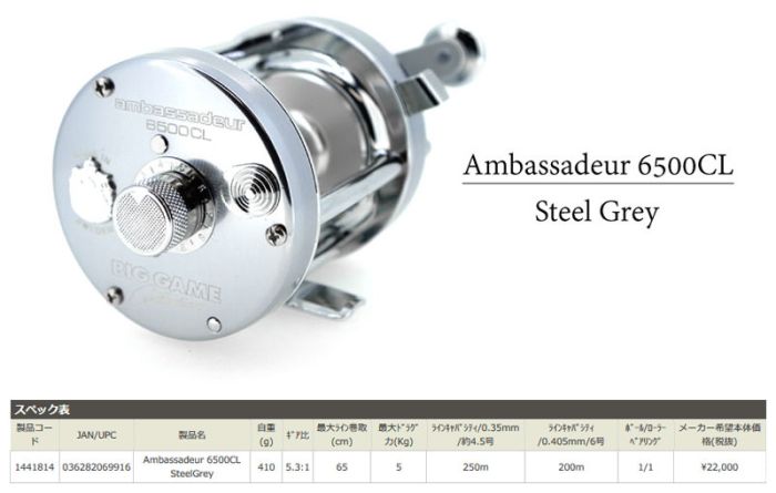 アブ Abu Ambassadeur アンバサダー 6500cl Steel Grey 右巻 の釣具通販ならfto