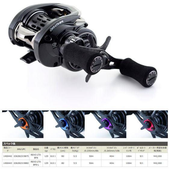 アブ (Abu) Revo LTX-BF8-L （レボ エルティーエックス BF8-L） 左巻