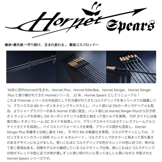 アブ ホーネットスピアーズ HSSC-692Lの釣具販売、通販ならFTO