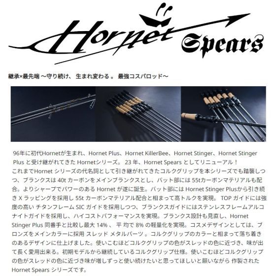 アブ ホーネットスピアーズ HSSC-662Mの釣具販売、通販ならFTO