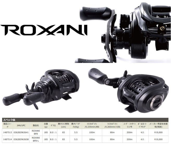 アブ (Abu) ROXANI BF8 (ロキサーニBF8) 右巻 の釣具通販ならFTO