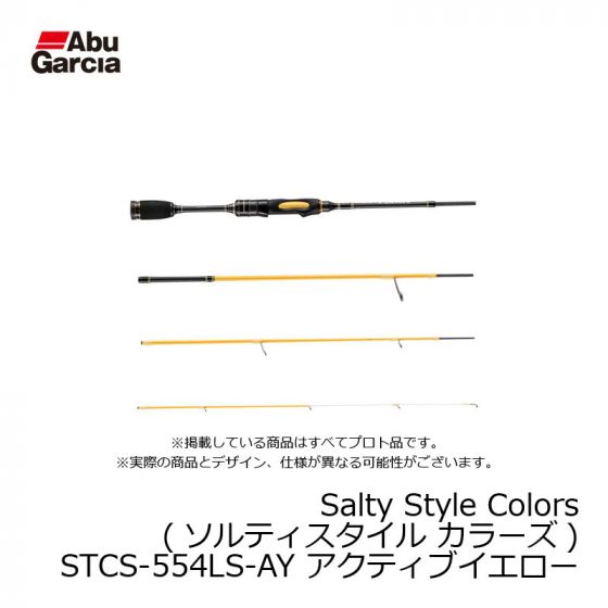 アブガルシア】 ソルティスタイル カラーズ STCS-554LS-AY