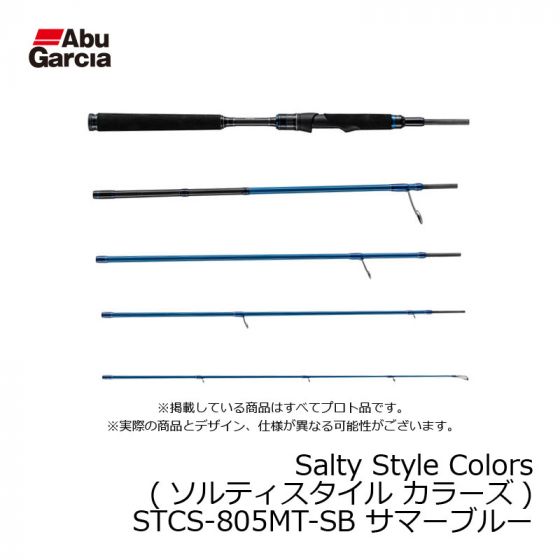 最終価格Abu salty style colors STCS-805MT-SB