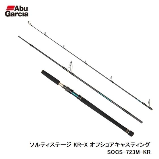 【大学生の特権】学生証で送料無料になる アブ ソルティステージ KR-X オフショアキャスティング SOCS ロッド