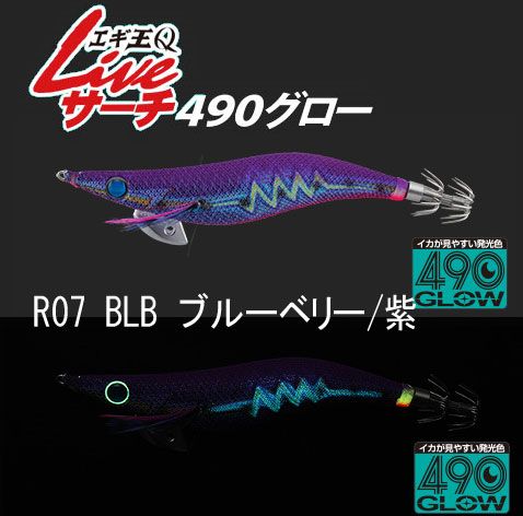 ヤマシタ エギ王qライブサーチ490グローシャロー 3 5s R07 Blb ブルーベリー 紫