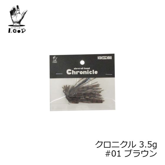 クロニクル　アトリエループ アトリエループ クロニクル 3.5g #01 ブラウン