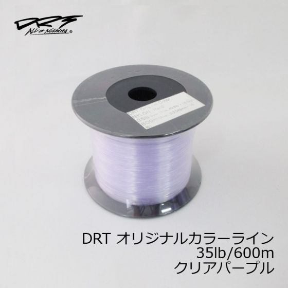 DRT オリジナルカラー ナイロンライン ハード 25lb クリアパープル DRT オリジナルカラー ナイロンライン ハード 25lb クリアパープル