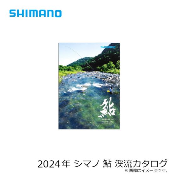 シマノ　2024年  鮎 渓流 カタログ　( 鮎カタログ )