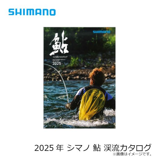 シマノ　2025年  鮎 渓流 カタログ　( 鮎カタログ )