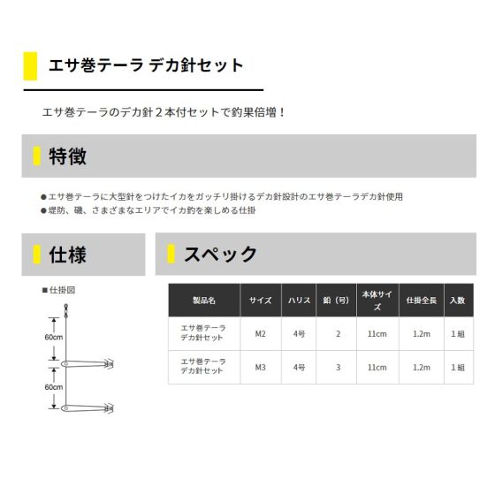デカ針　　2セット 楽天市場】ヤマシタ エサ巻テーラー デカ針セット 釣り M2 1組入