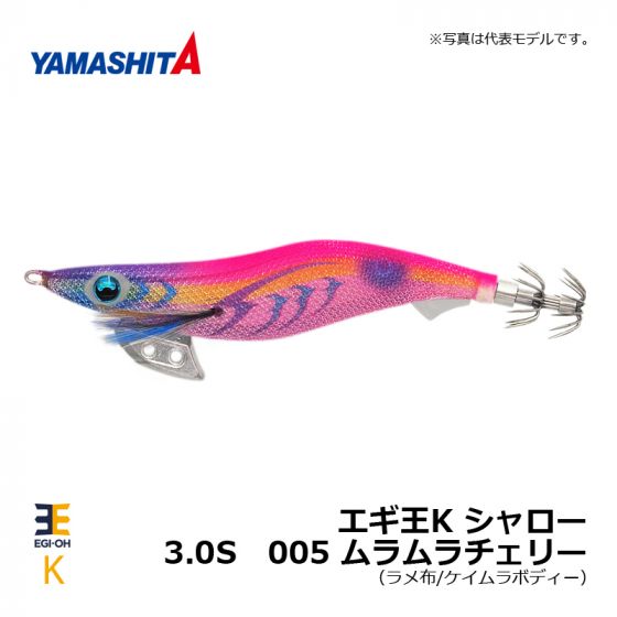 ヤマシタ エギ王K 3.5号 シャロー 4本セット