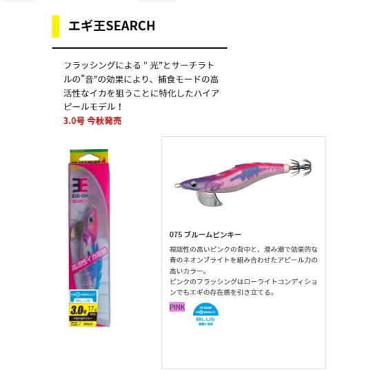 YAMASHITA ヤマシタ エギ王 サーチ SEARCH 3.0号 17g 490グロー