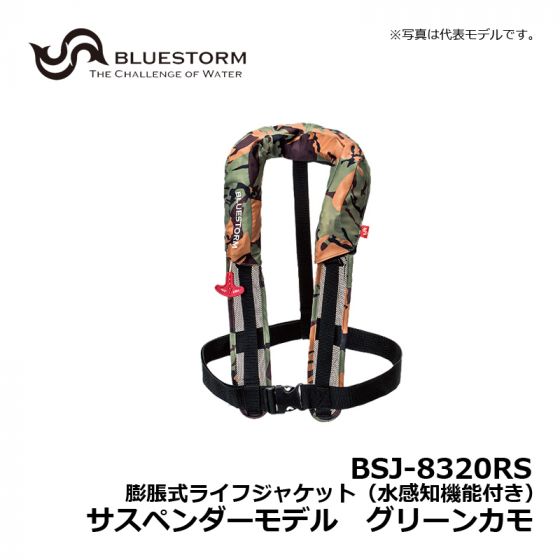 ブルーストーム BLUESTOME ライフジャケット