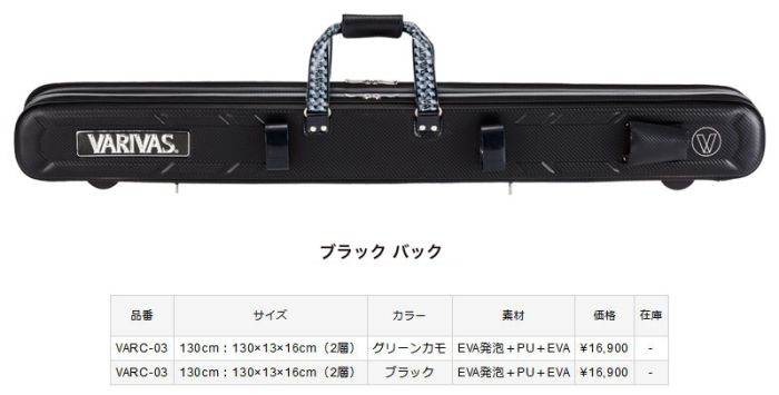 バリバス Varivas Varc 03 へらライトロッドケース 130cm ブラック の釣具通販ならfto