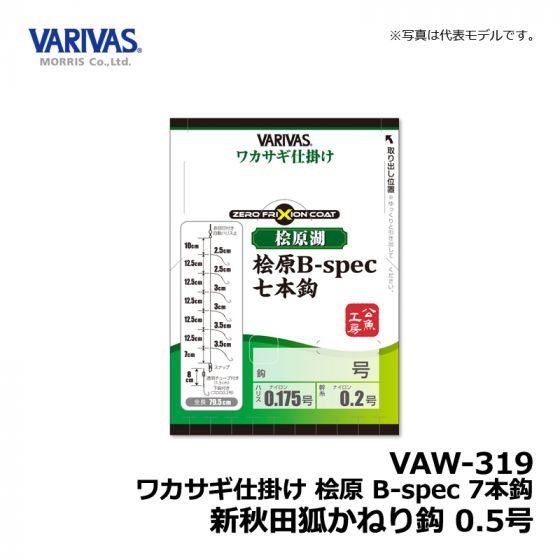 バリバス（VARIVAS）　VAW-319　ワカサギ仕掛け 桧原 B-spec 七本鈎　0.5号