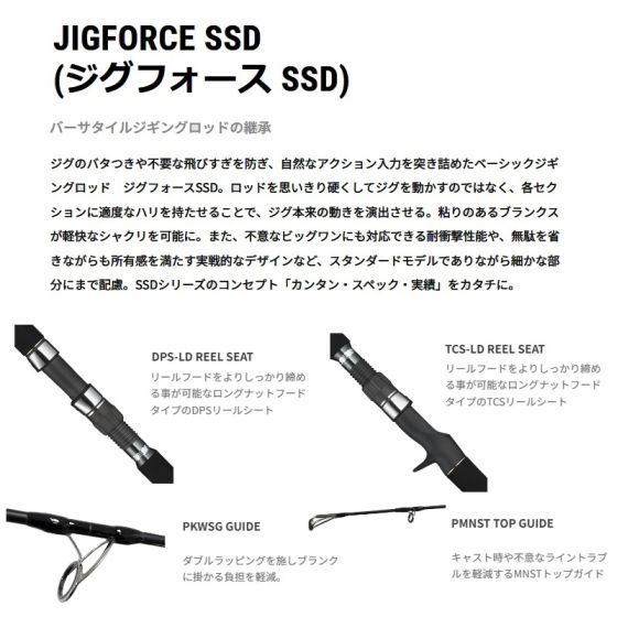 ジギングロッド テイルウォーク JIGFORCE(ジグフォース) SSD