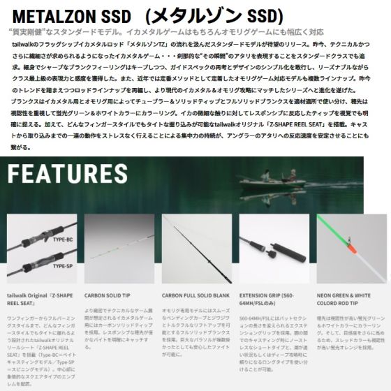 エイテック メタルゾン SSD C66M/SLの釣具販売、通販ならFTO