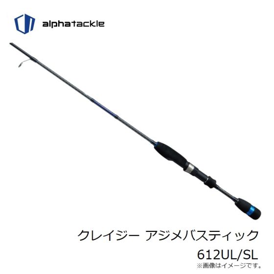 アルファタックル クレイジーアジメバスティック 612UL/SL エイテック クレイジー アジメバスティック 612UL/SLの釣具販売