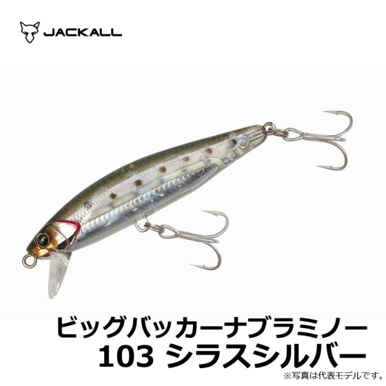 ■■　新品　ジャッカル ビッグバッカー ナブラミノー ８４mm ２７g　４個　■■ 人気ルアー「ビッグバッカー」にナブラミノー・ジグ・ソフトバイブの３