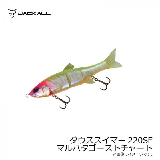 ジャッカル ダウズスイマー 220SF マルハタゴーストチャート - ルアー用品