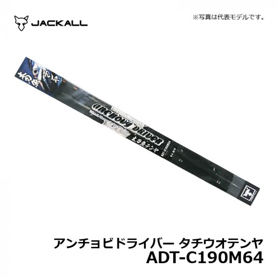 和風 JACKALL(ジャッカル) アンチョビ ドライバー タチウオ テンヤ ADT