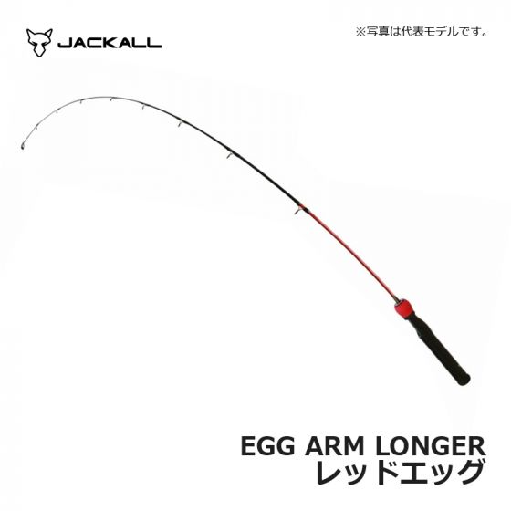 ジャッカル　EGG ARM LONGER　レッドエッグ