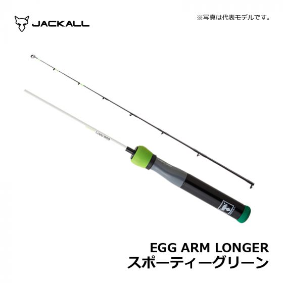ジャッカル　EGG ARM LONGER　スポーティーグリーン