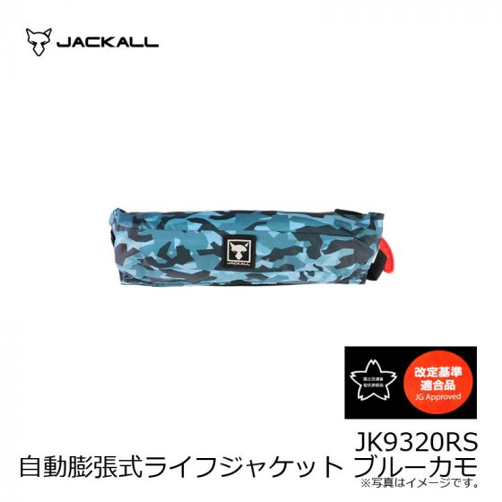 ジャッカル Jk93rs 自動膨張式ライフジャケット ブルーカモの釣具販売 通販ならfto フィッシングタックルオンライン