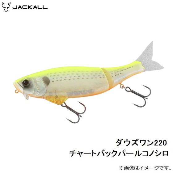 ジャッカル ダウズワン220 チャートバックパールコノシロの釣具